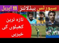 Cricket News Today | Pakistan Cricket News Today | Sports News Today | Pak Cricket News | 11 April