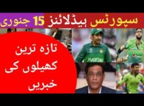 Cricket News Today | Pakistan Cricket News Today | Sports News Today | Pak Cricket News | 15 Jan