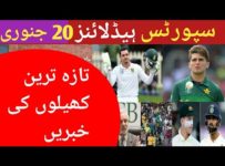 Cricket News Today | Pakistan Cricket News Today | Sports News Today | Pak Cricket News | 20 Jan